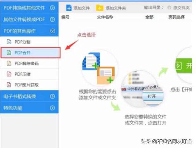 如何將兩張pdf合成一張怎么進行操作？