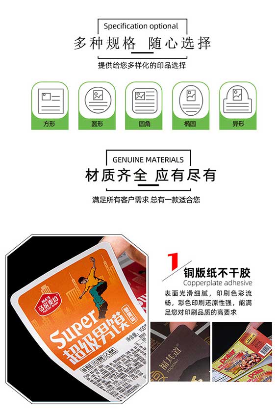 不干膠標(biāo)簽  第1張